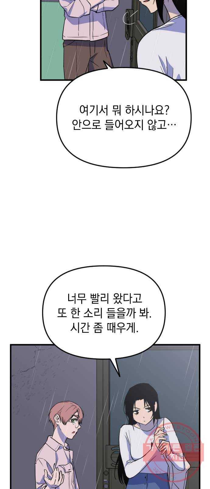 왕년엔 용사님 43화. 지켜야 할 세계 6