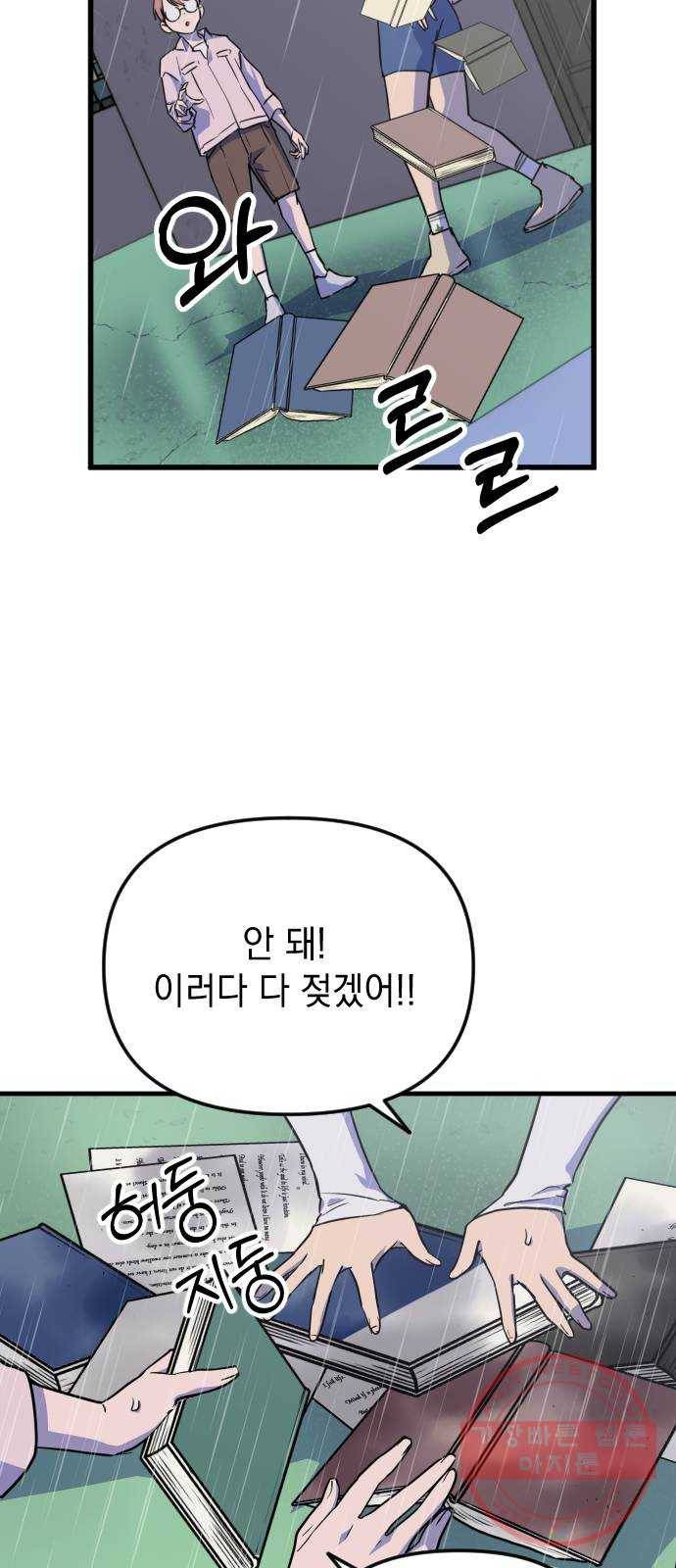 왕년엔 용사님 43화. 지켜야 할 세계 9