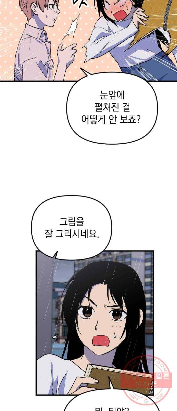 왕년엔 용사님 43화. 지켜야 할 세계 12