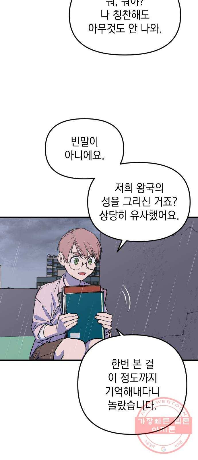왕년엔 용사님 43화. 지켜야 할 세계 13