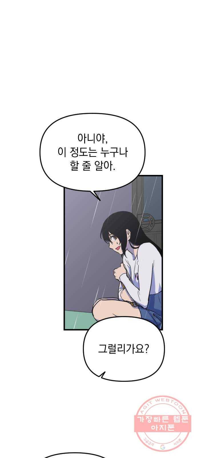 왕년엔 용사님 43화. 지켜야 할 세계 14