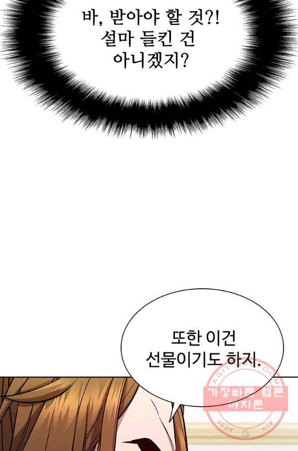 테이밍 마스터 57화 4