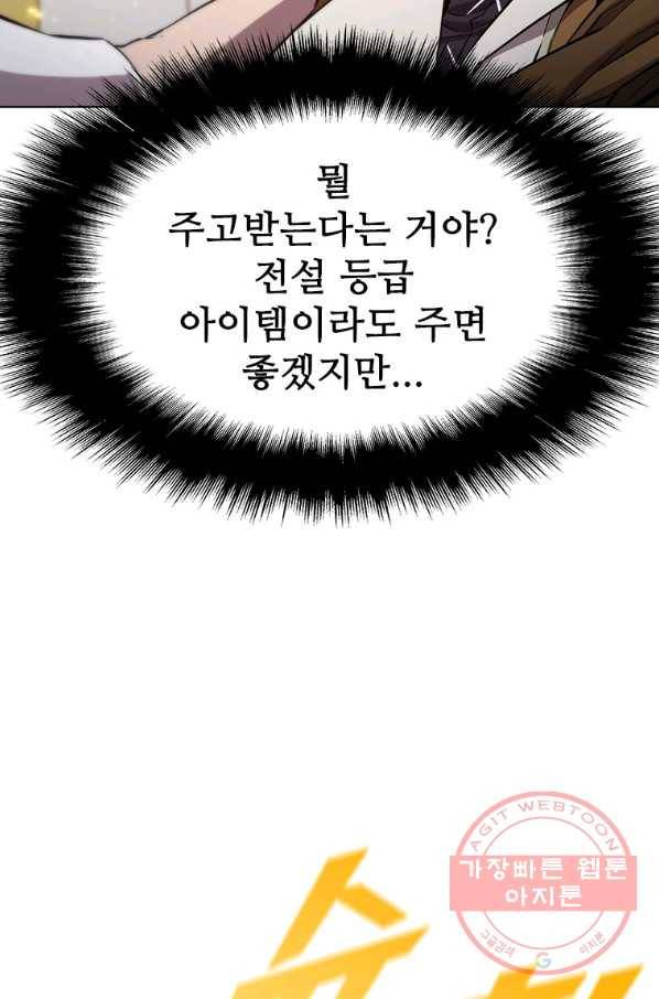 테이밍 마스터 57화 7