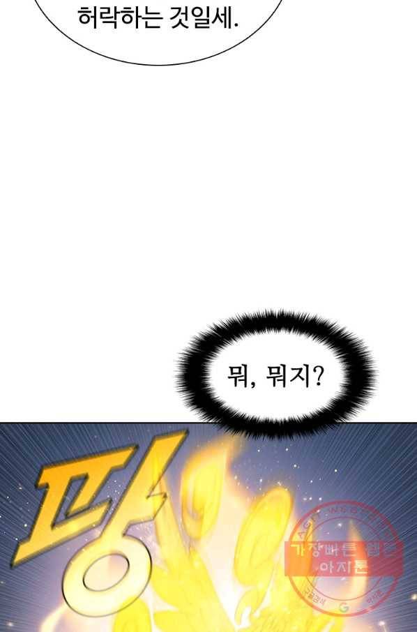테이밍 마스터 57화 9