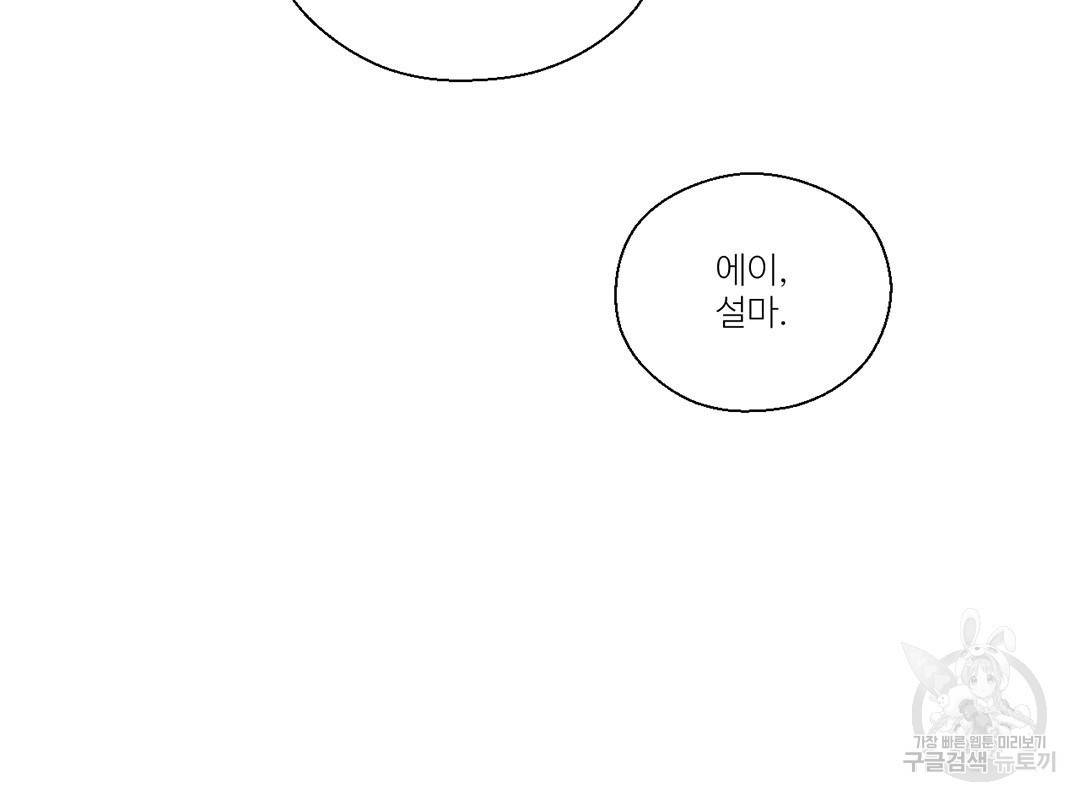 하트 이펙트 58화 19
