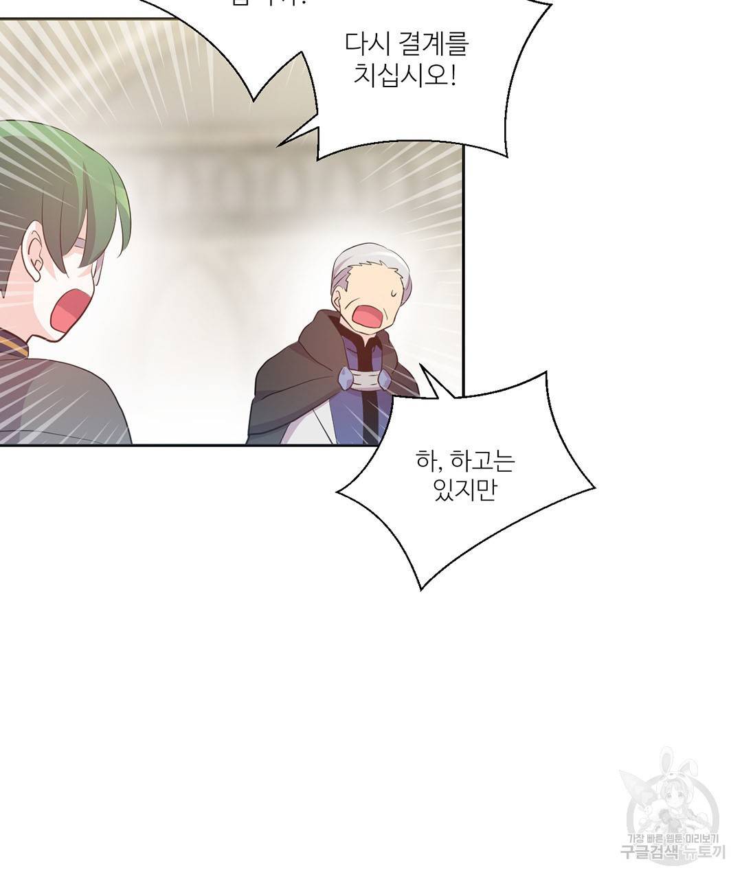 하트 이펙트 58화 51