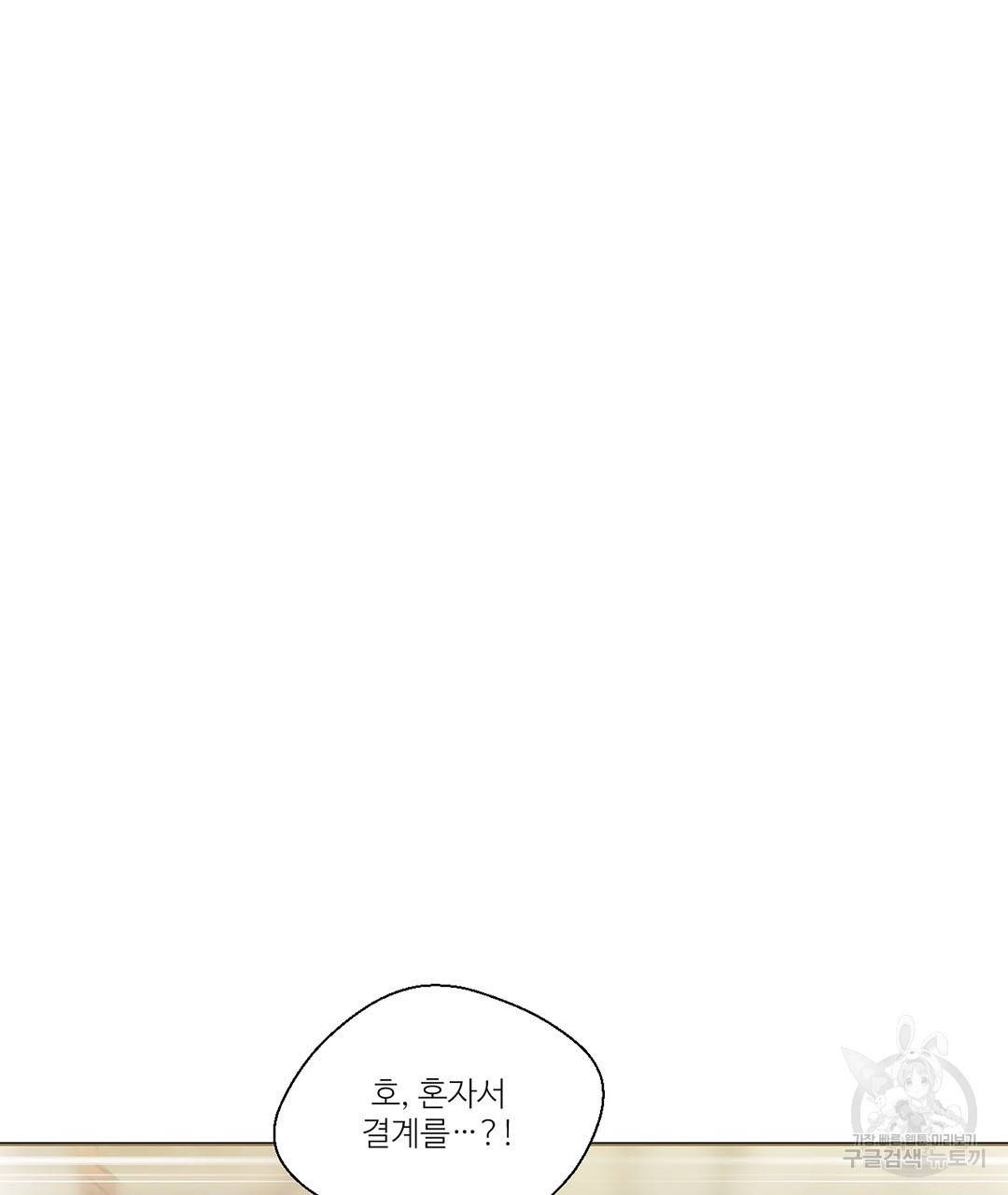 하트 이펙트 58화 65