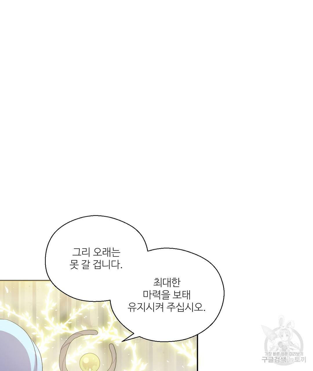 하트 이펙트 58화 69