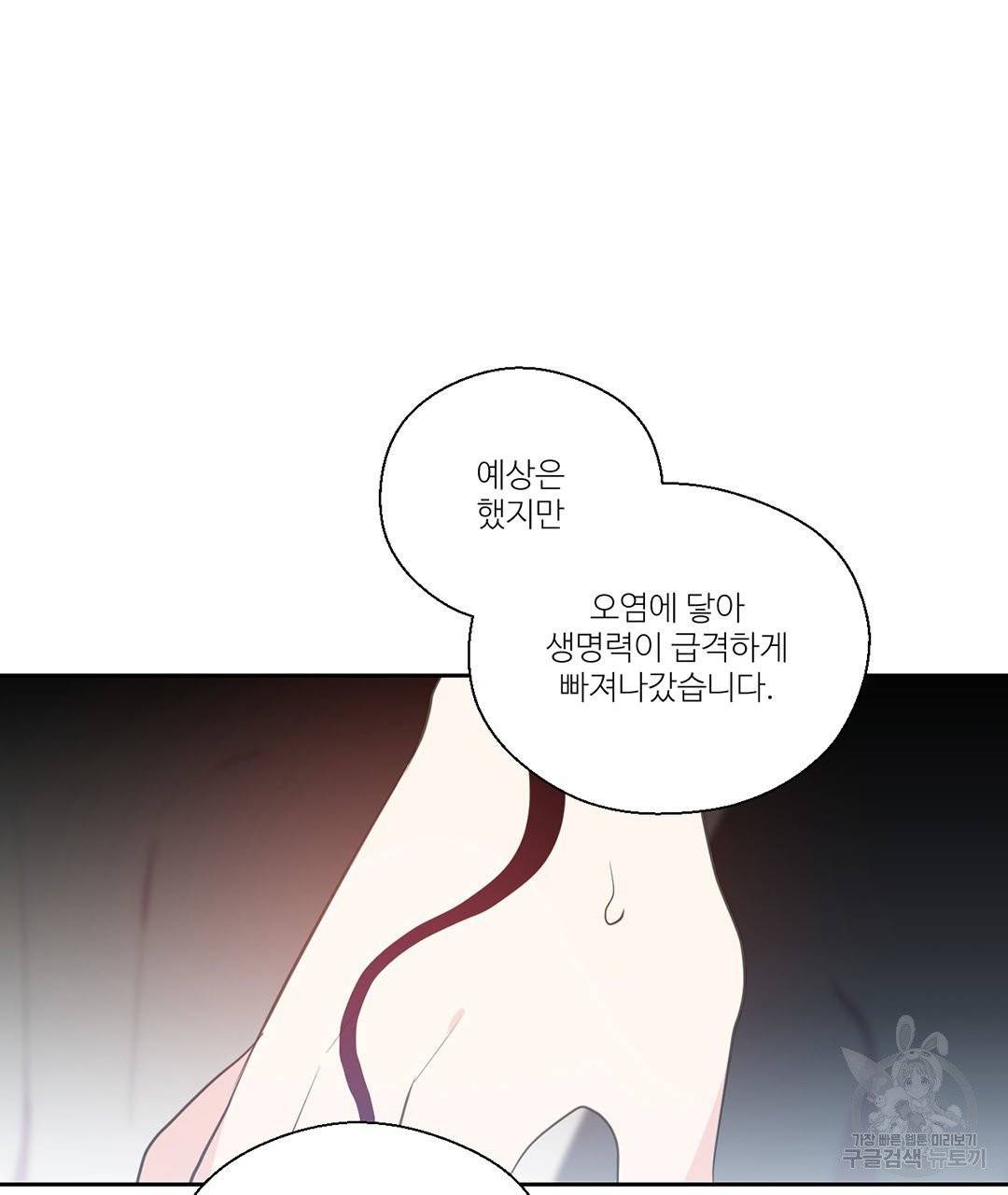 하트 이펙트 58화 88