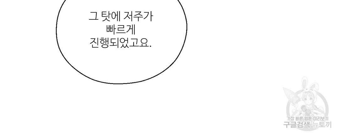 하트 이펙트 58화 89