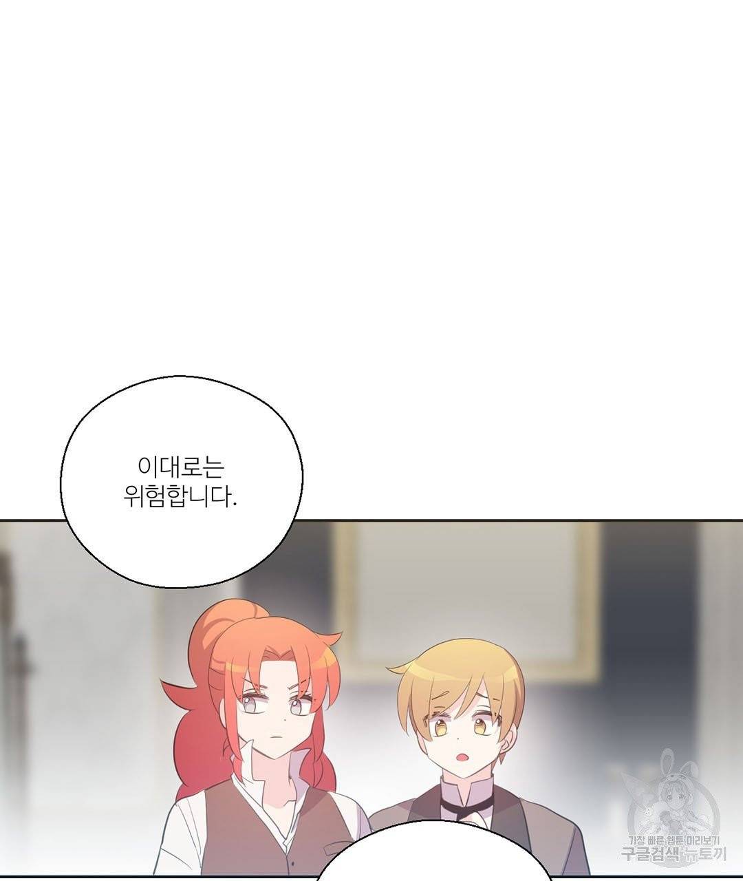 하트 이펙트 58화 90