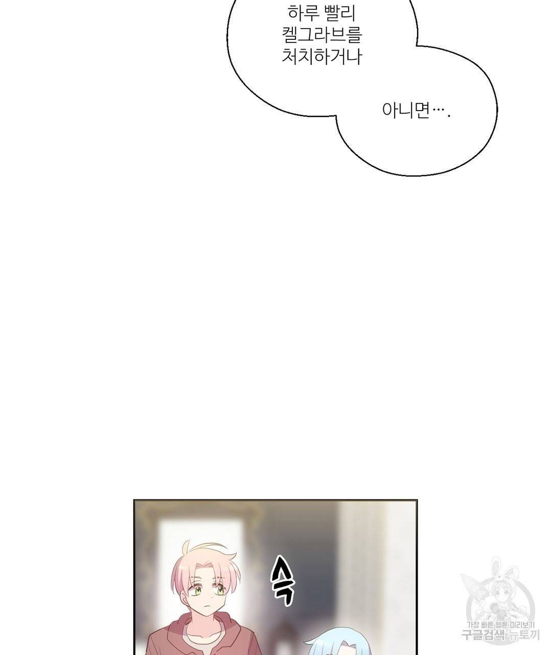 하트 이펙트 58화 91
