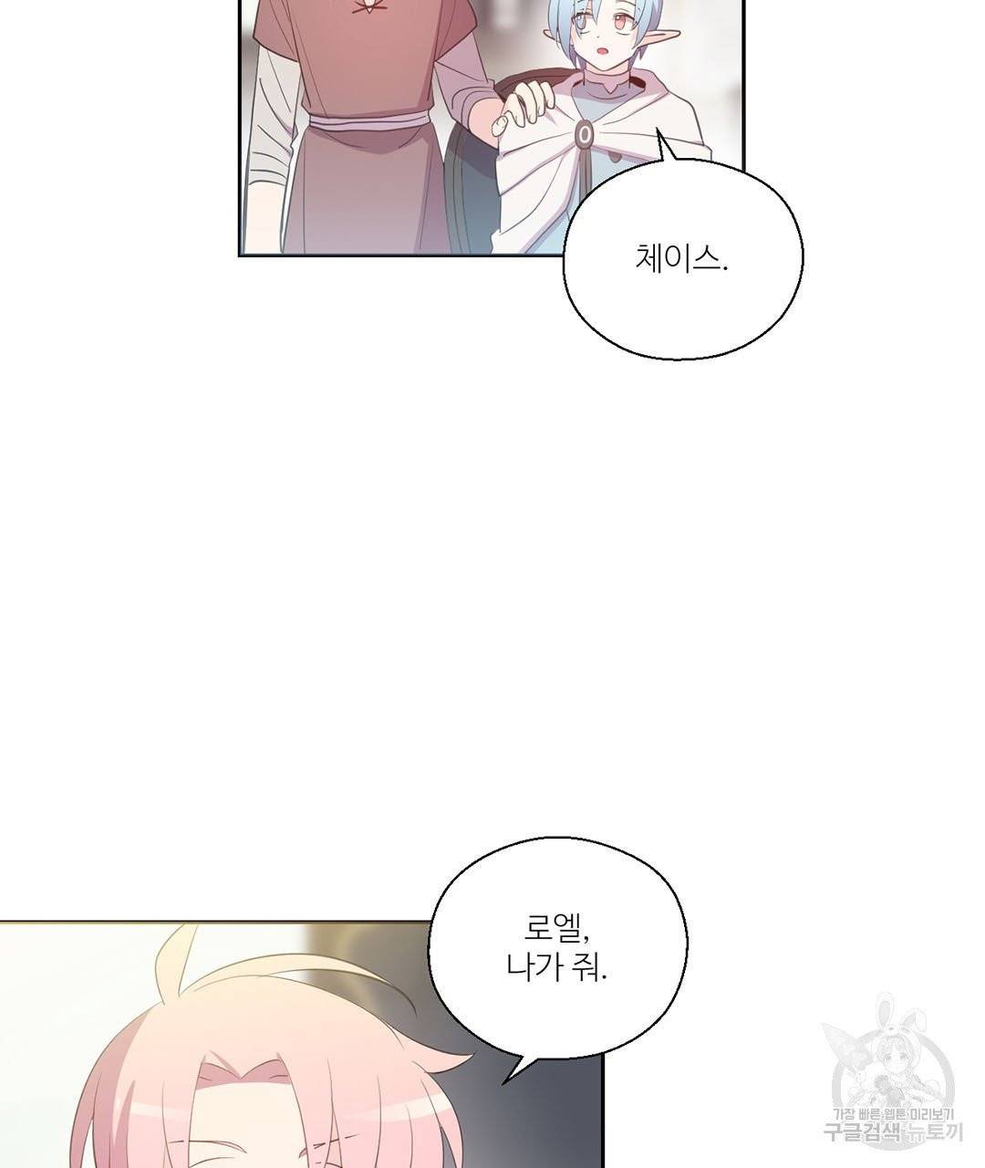 하트 이펙트 58화 92