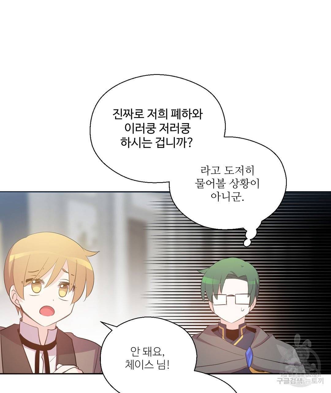 하트 이펙트 58화 95