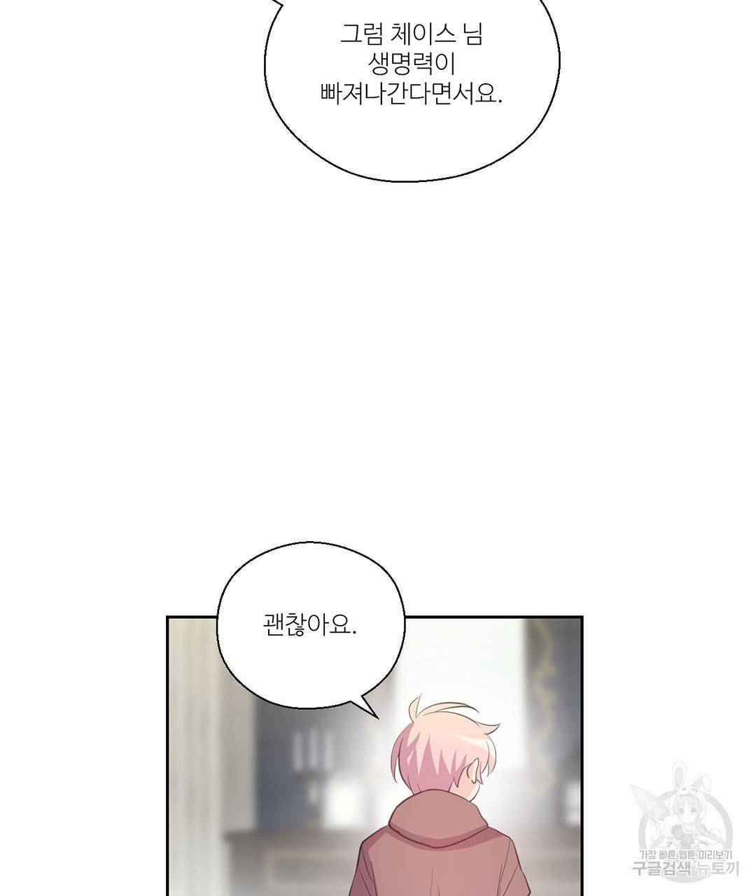 하트 이펙트 58화 96