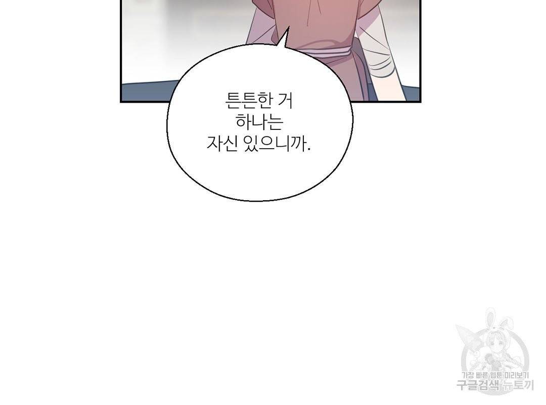 하트 이펙트 58화 97