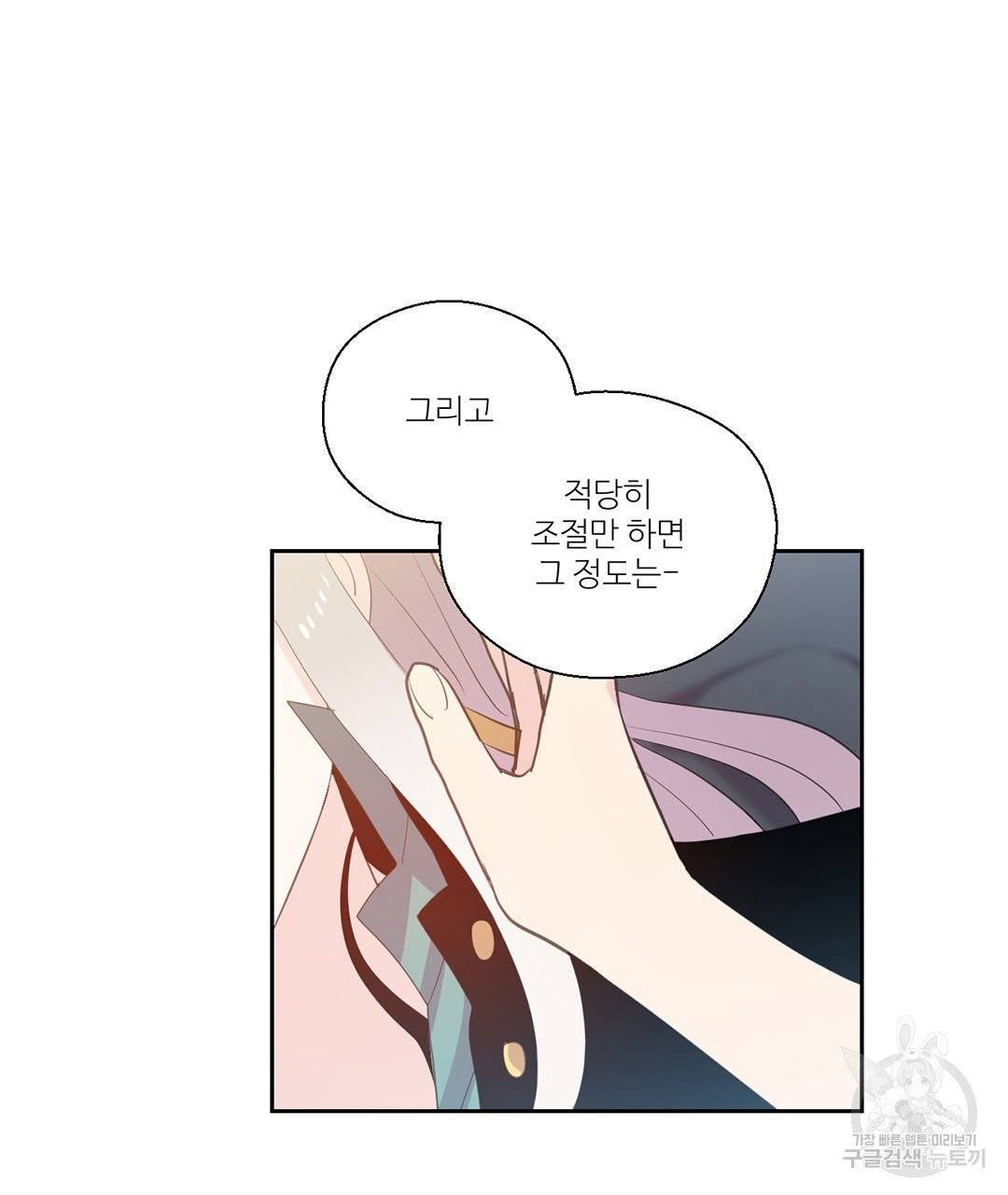 하트 이펙트 58화 98