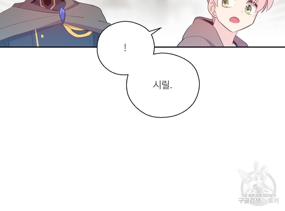 하트 이펙트 58화 101