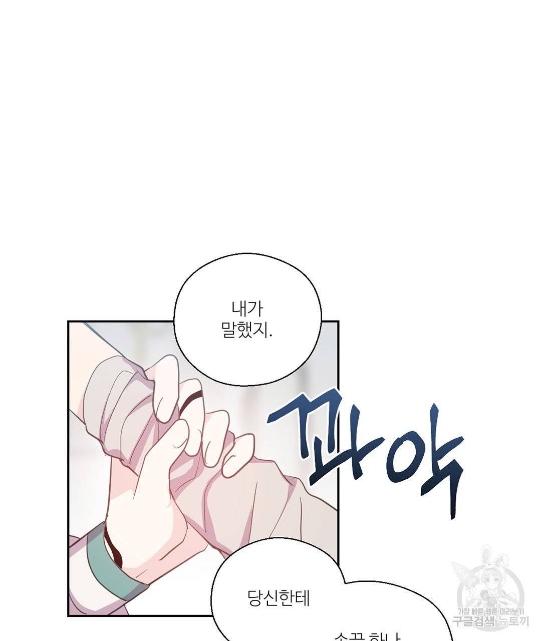 하트 이펙트 58화 103