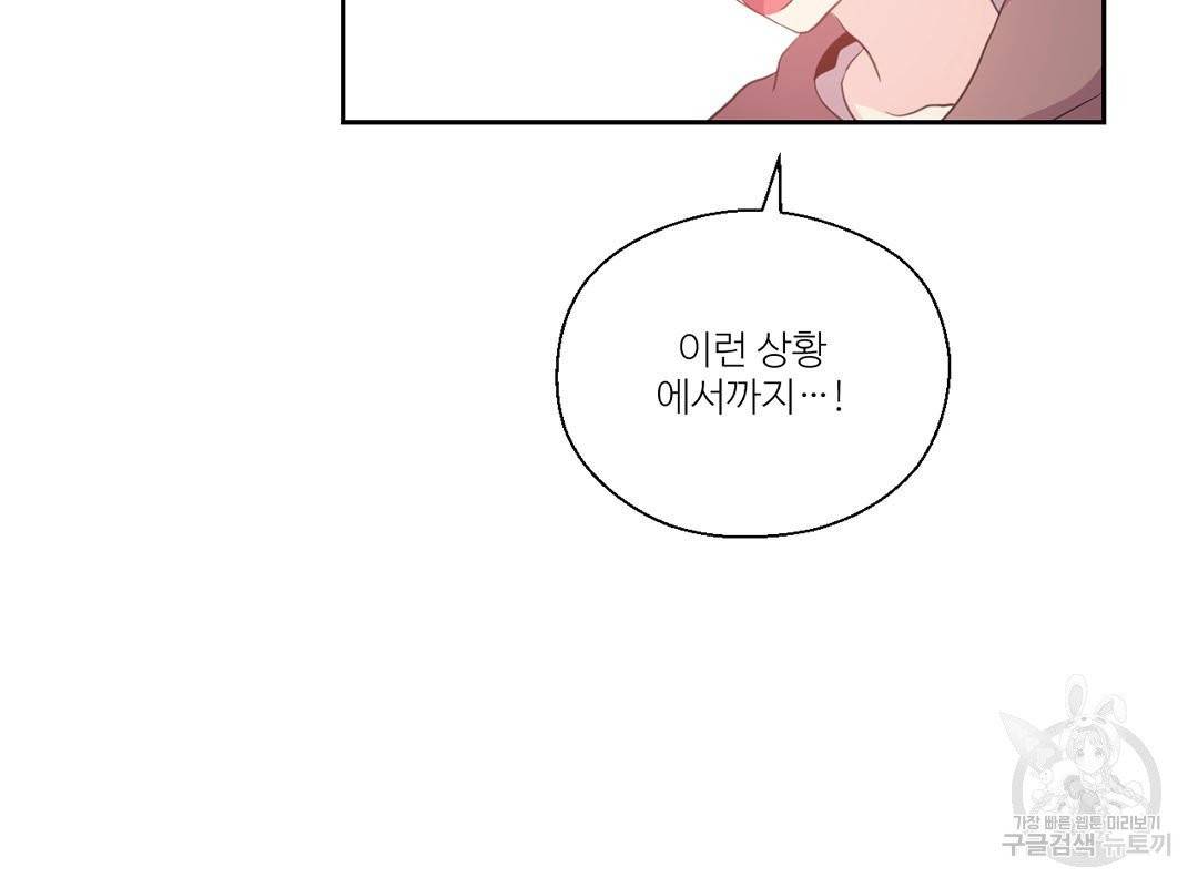 하트 이펙트 58화 105