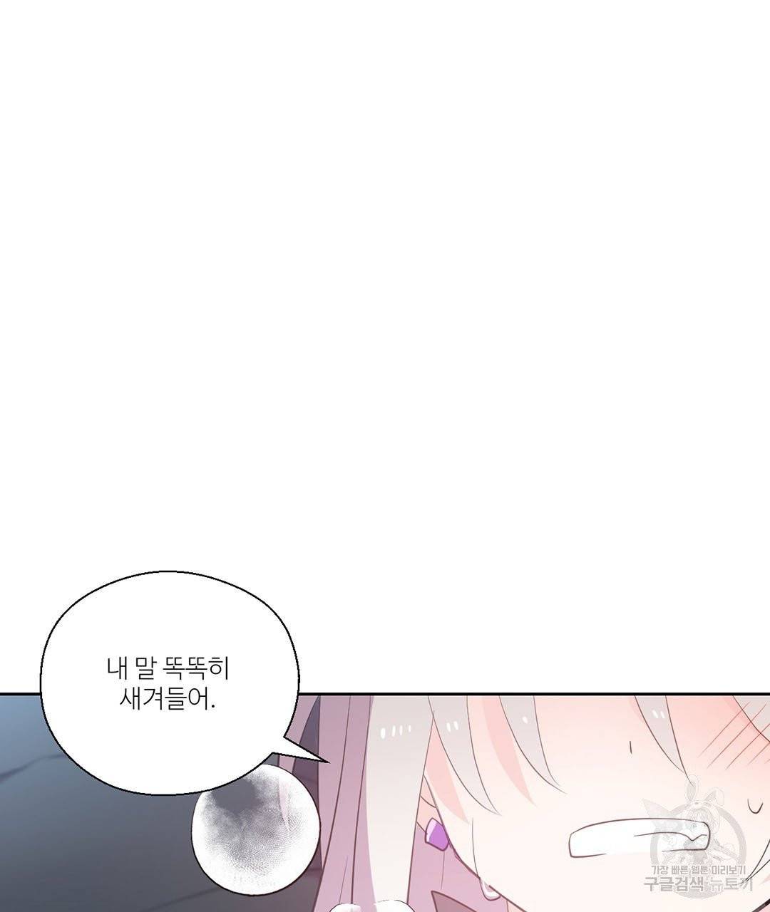 하트 이펙트 58화 106