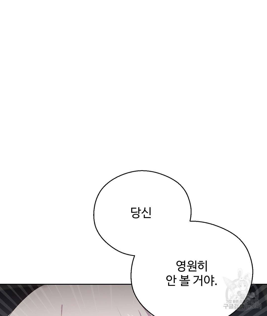 하트 이펙트 58화 110