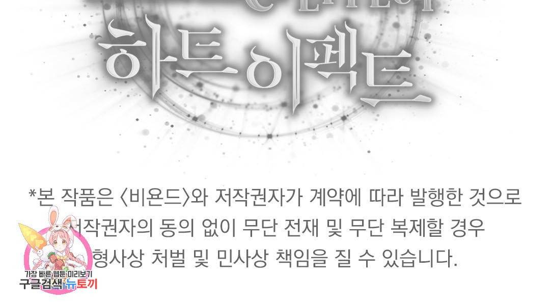 하트 이펙트 58화 113