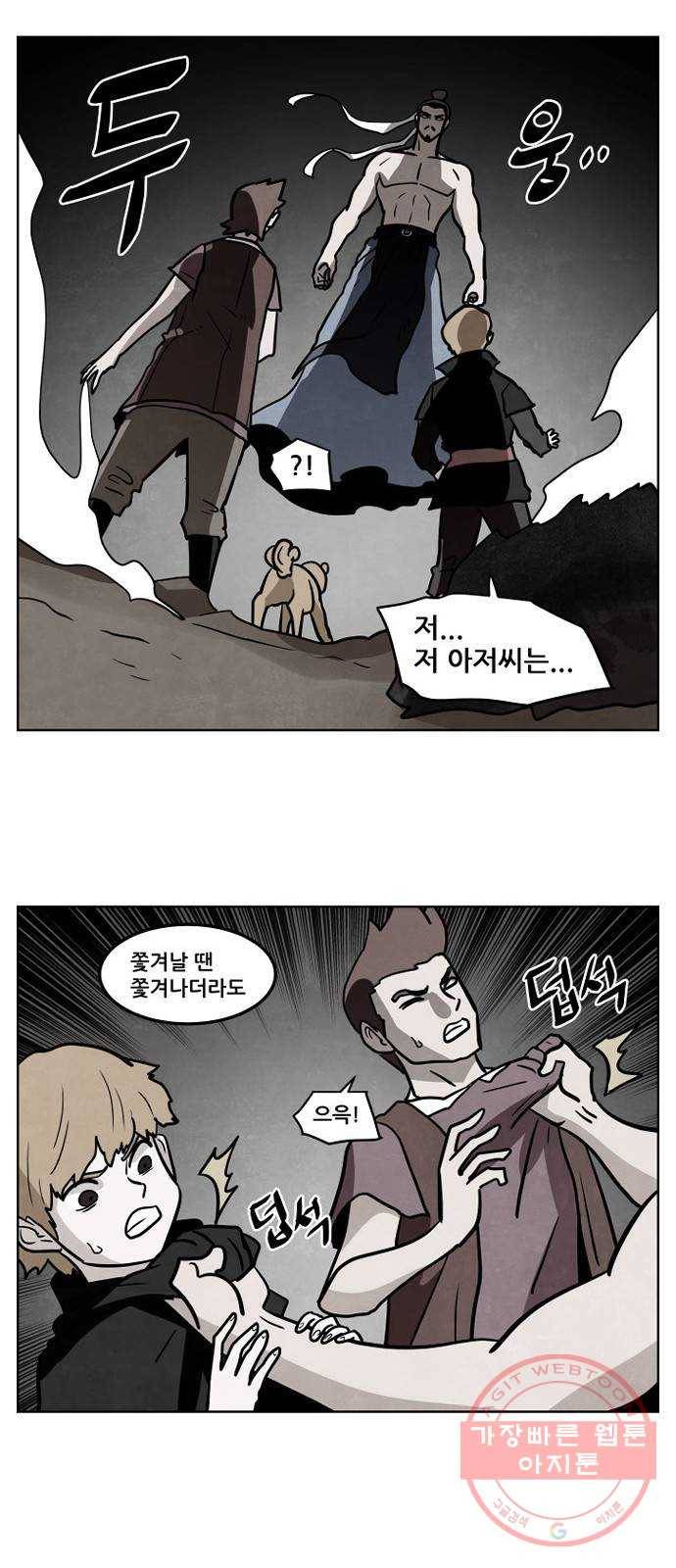 도사 가온 2.5부 1화 1