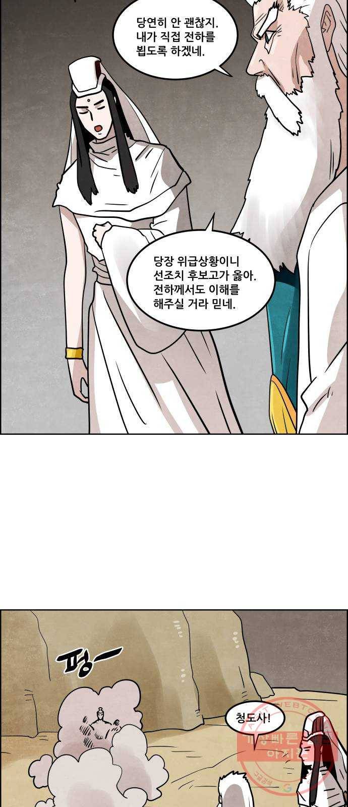 도사 가온 2.5부 1화 5