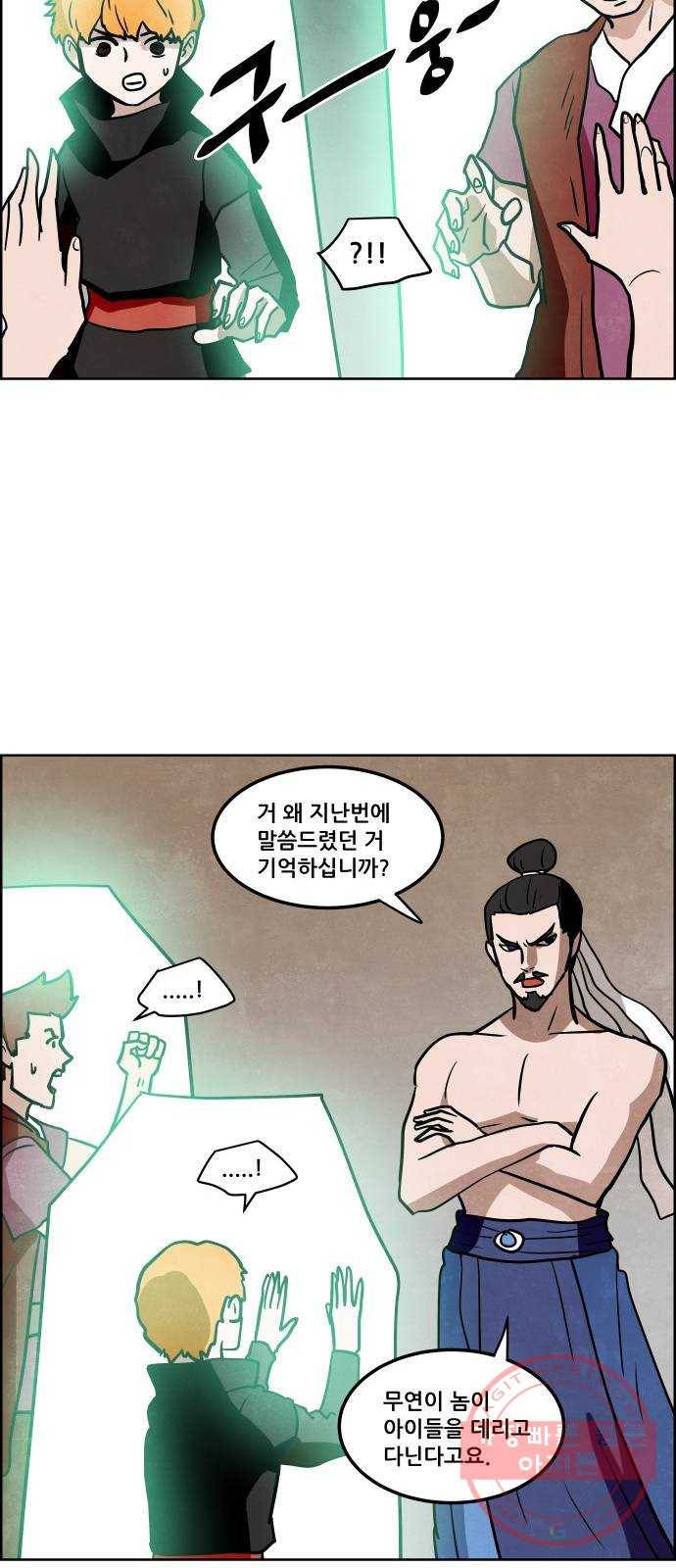 도사 가온 2.5부 1화 8
