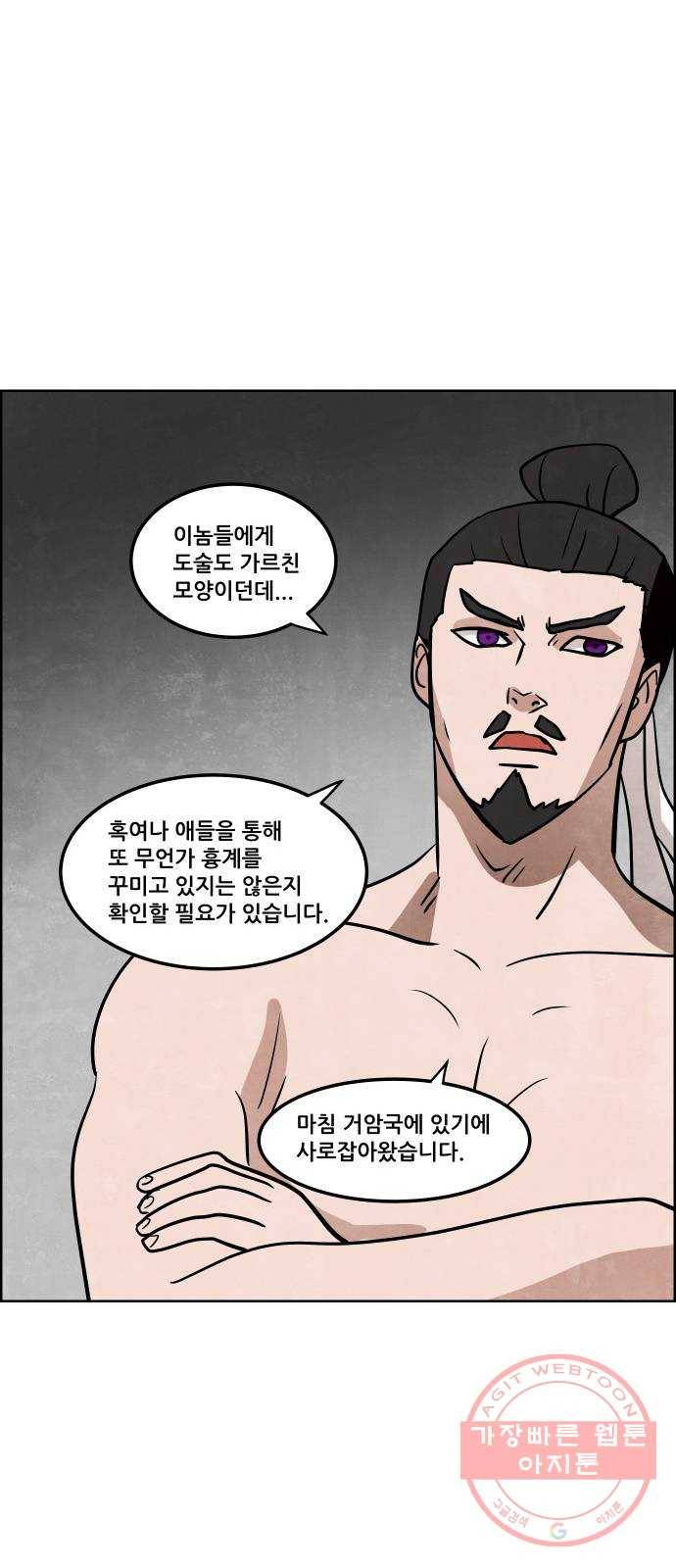 도사 가온 2.5부 1화 9