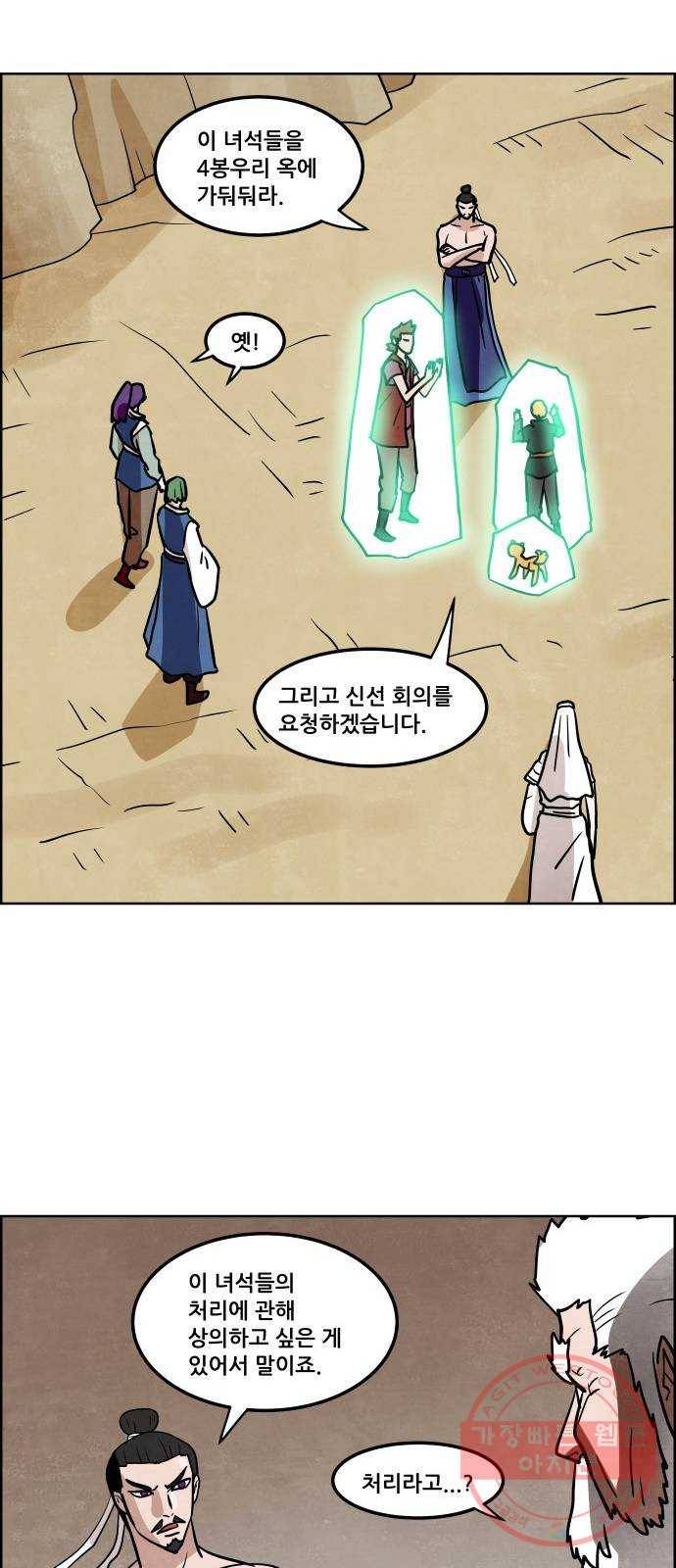 도사 가온 2.5부 1화 10
