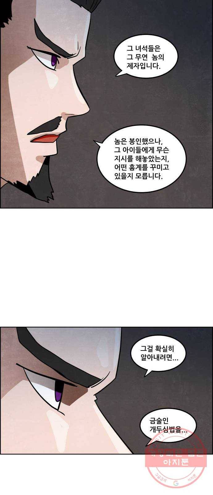 도사 가온 2.5부 1화 13