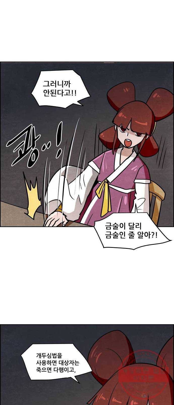 도사 가온 2.5부 1화 14