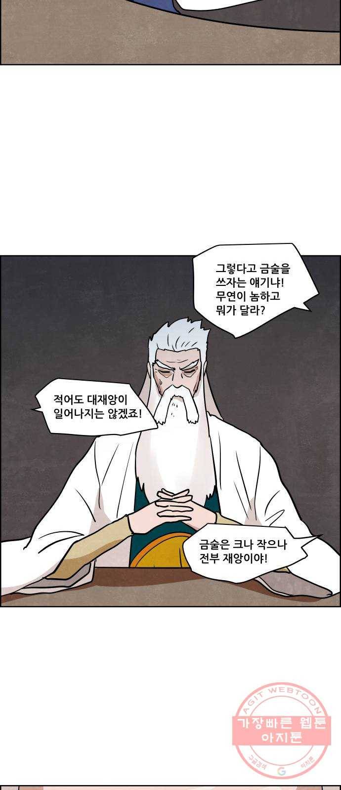 도사 가온 2.5부 1화 16