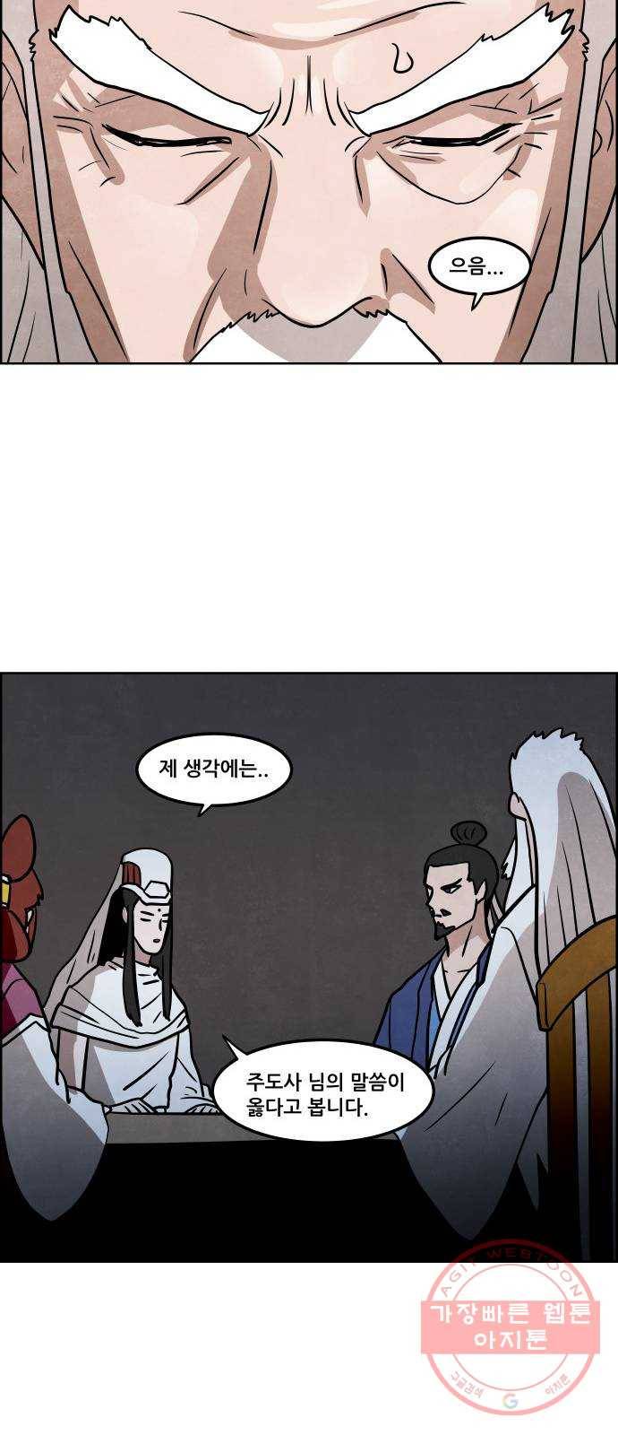도사 가온 2.5부 1화 17