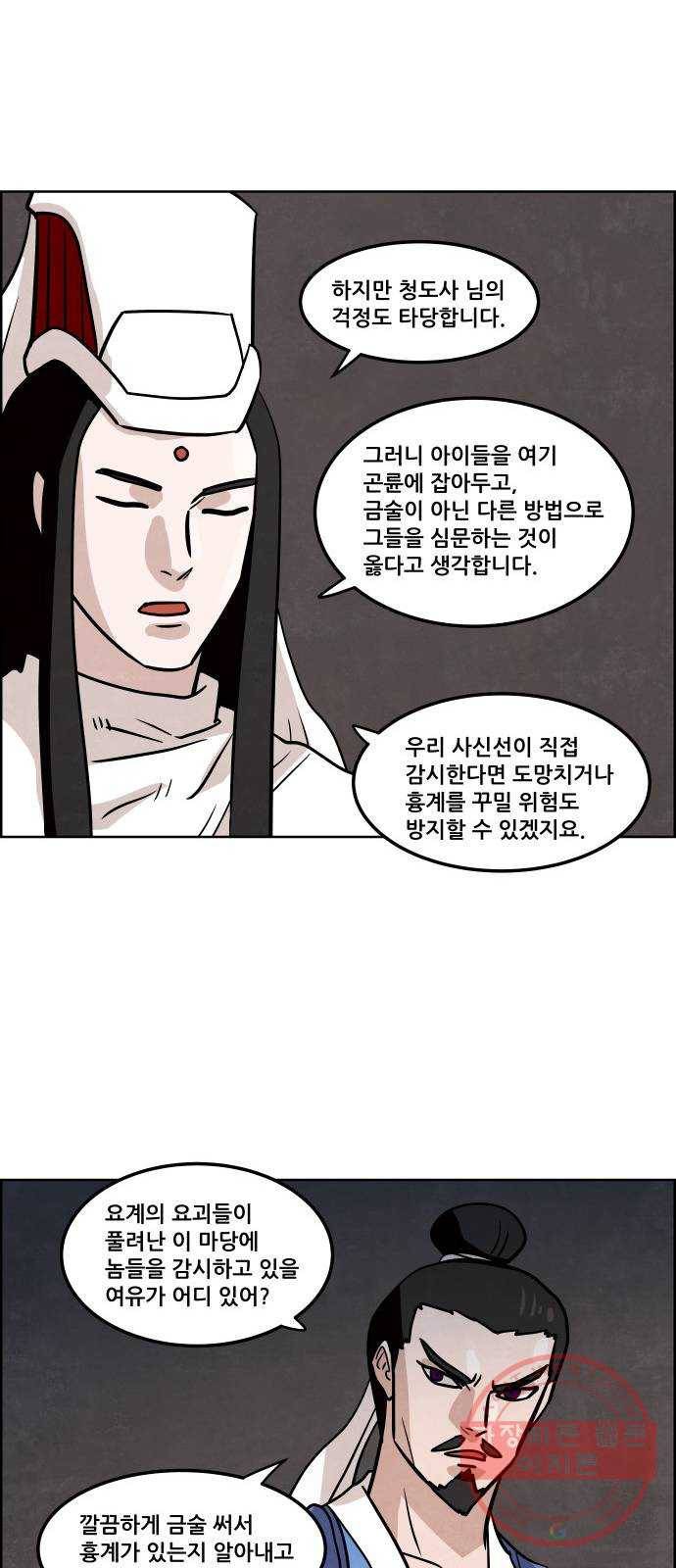 도사 가온 2.5부 1화 18