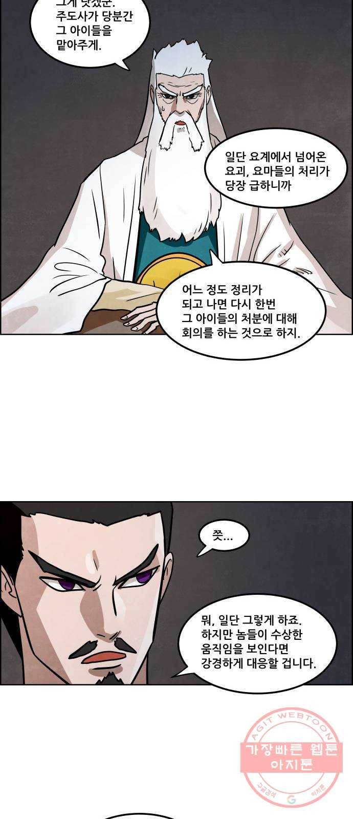 도사 가온 2.5부 1화 20