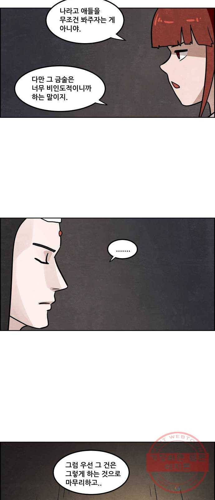 도사 가온 2.5부 1화 21