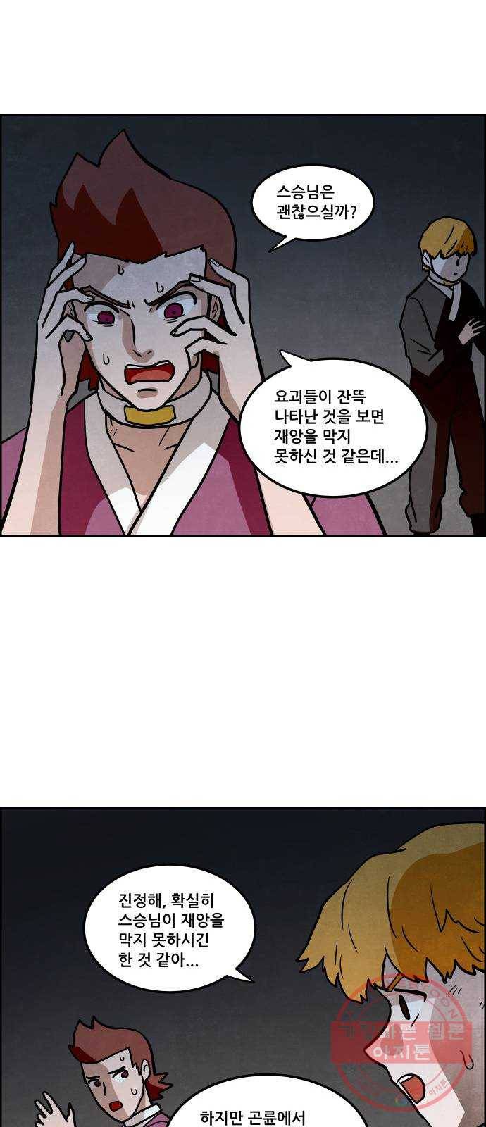 도사 가온 2.5부 1화 24