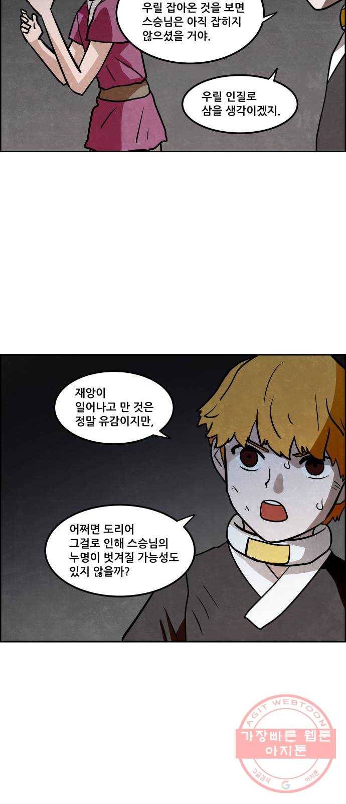 도사 가온 2.5부 1화 25