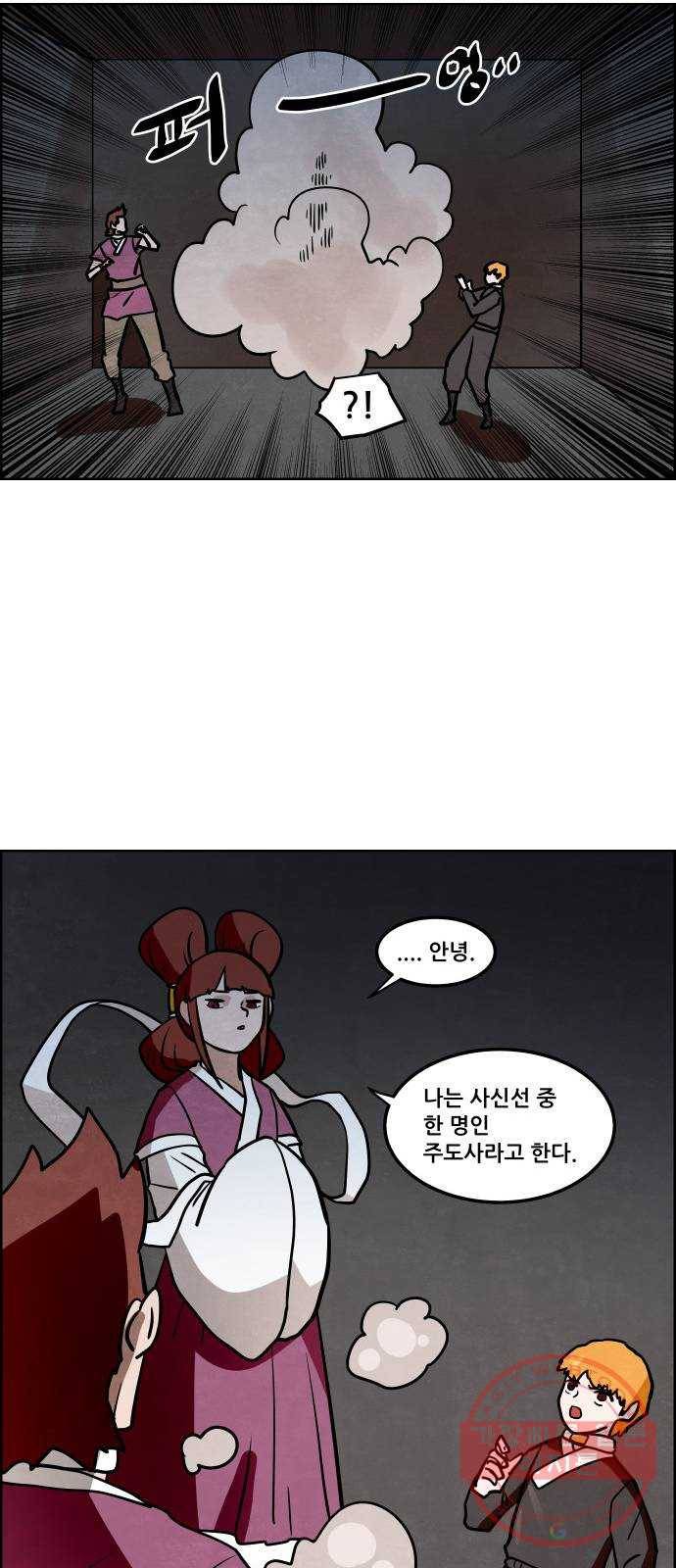 도사 가온 2.5부 1화 26