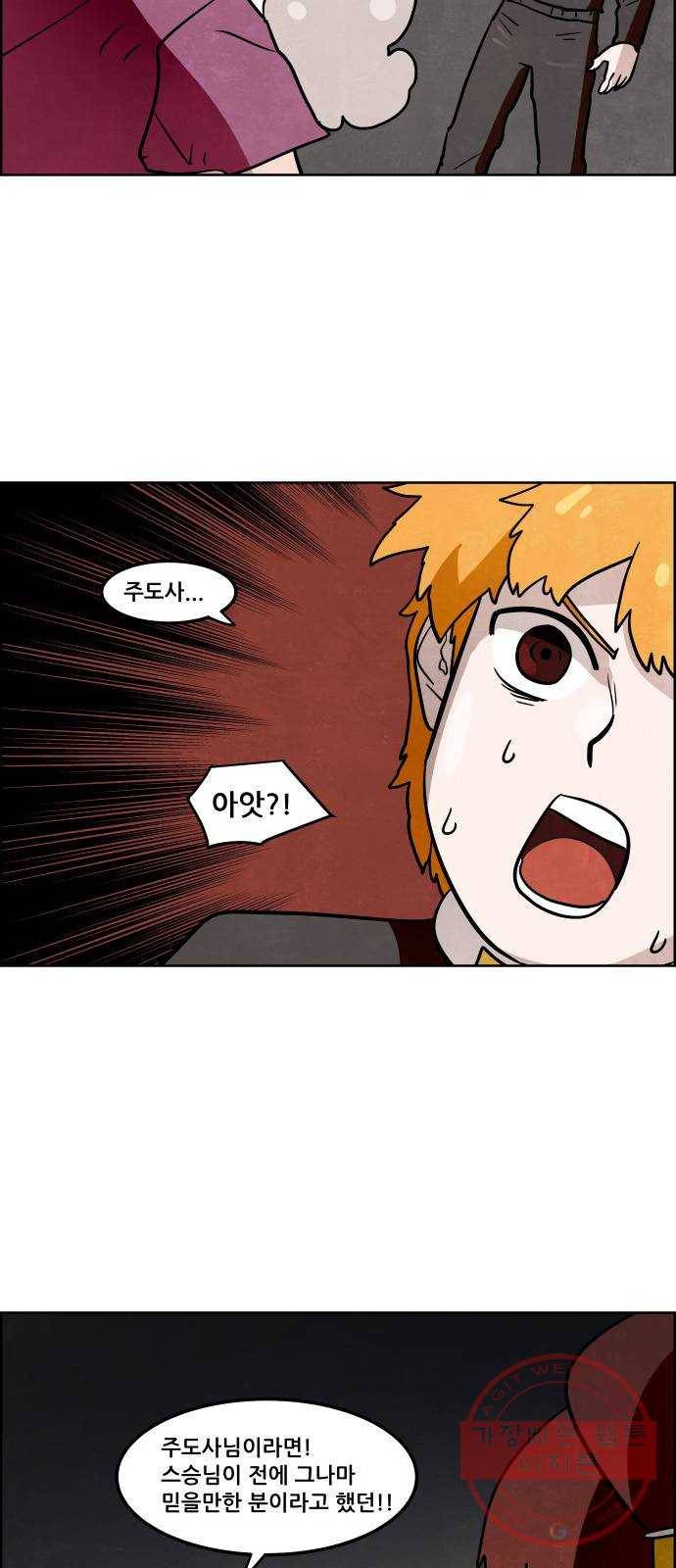 도사 가온 2.5부 1화 27