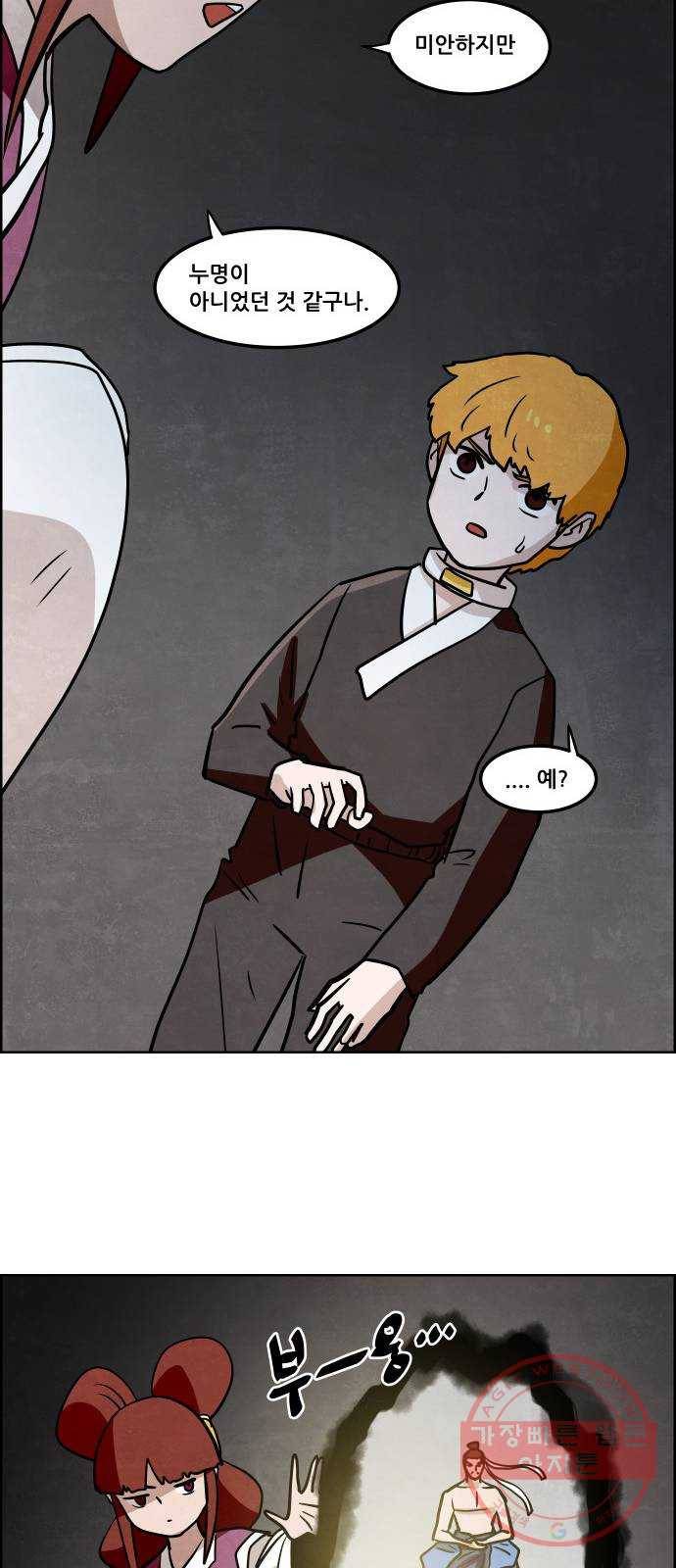 도사 가온 2.5부 1화 30