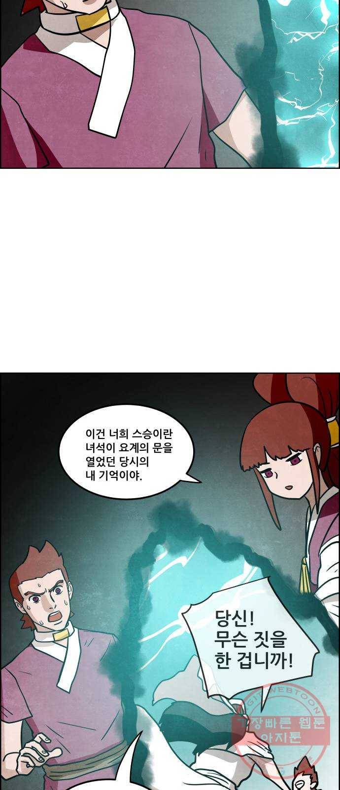 도사 가온 2.5부 1화 34