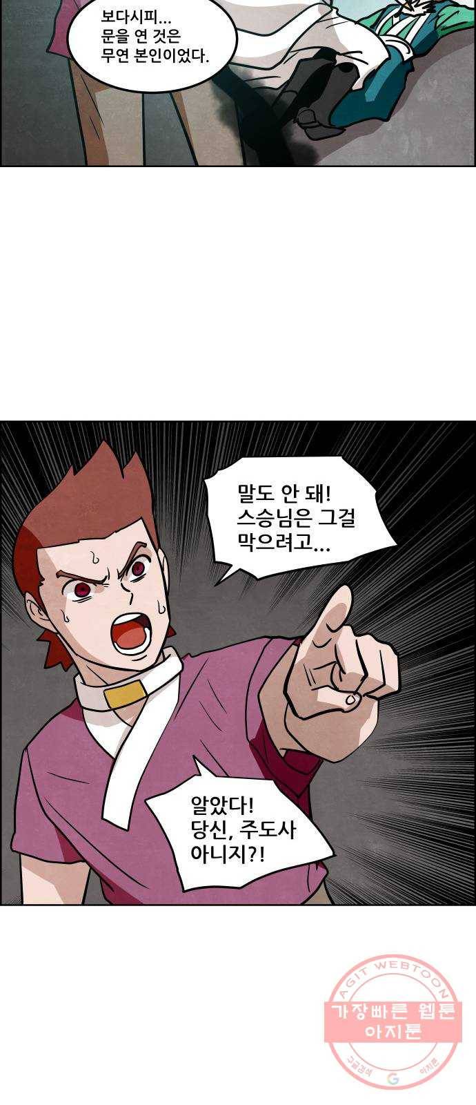 도사 가온 2.5부 1화 35
