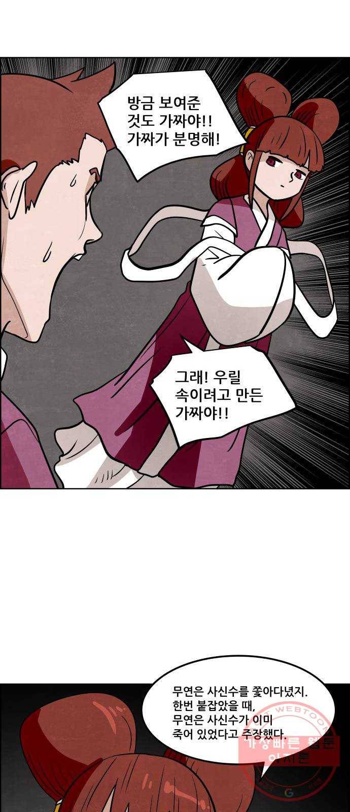 도사 가온 2.5부 1화 36