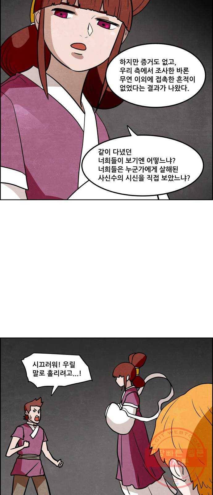 도사 가온 2.5부 1화 37