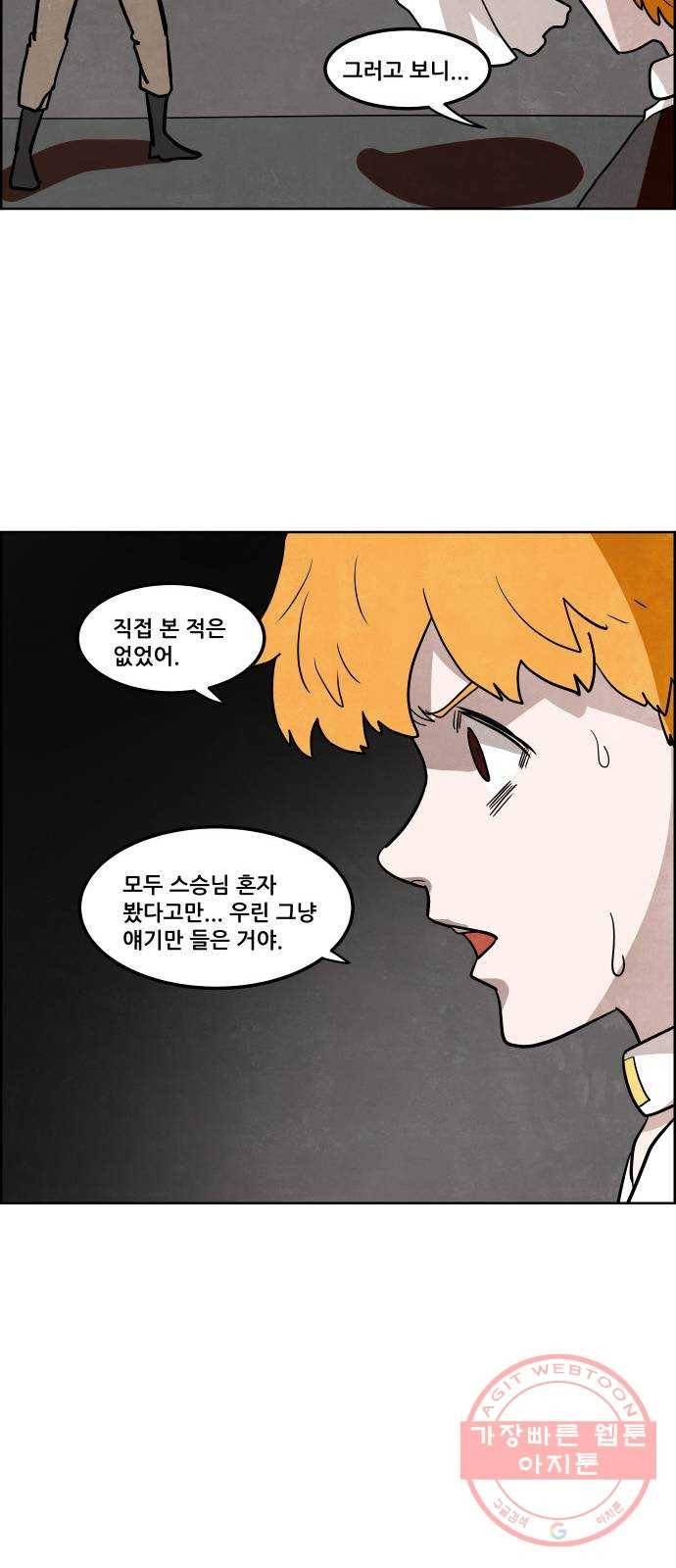 도사 가온 2.5부 1화 38