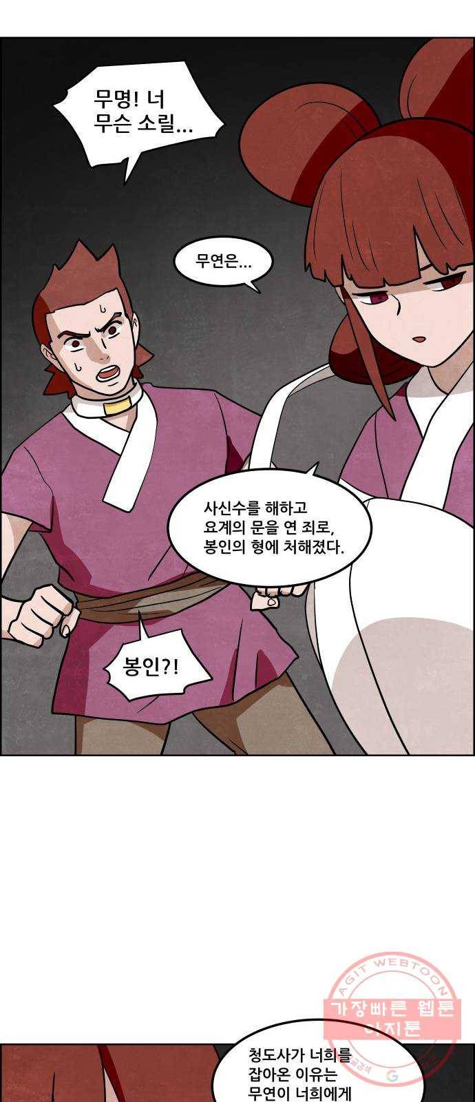 도사 가온 2.5부 1화 39